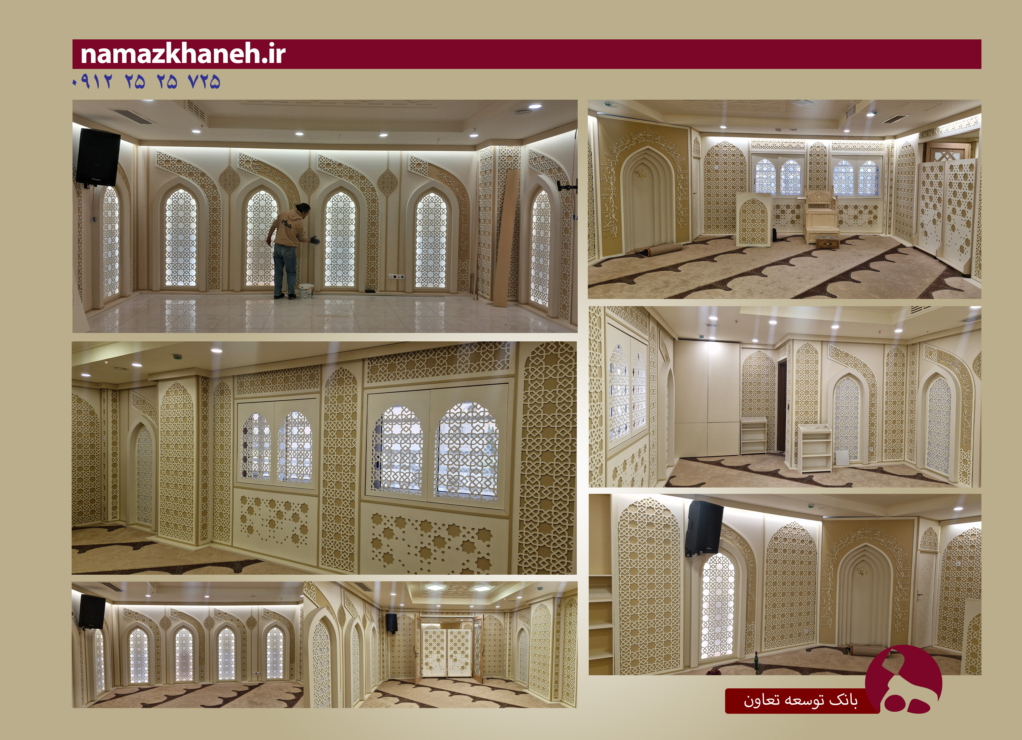 نمازخانه بانک توسعه تعاون