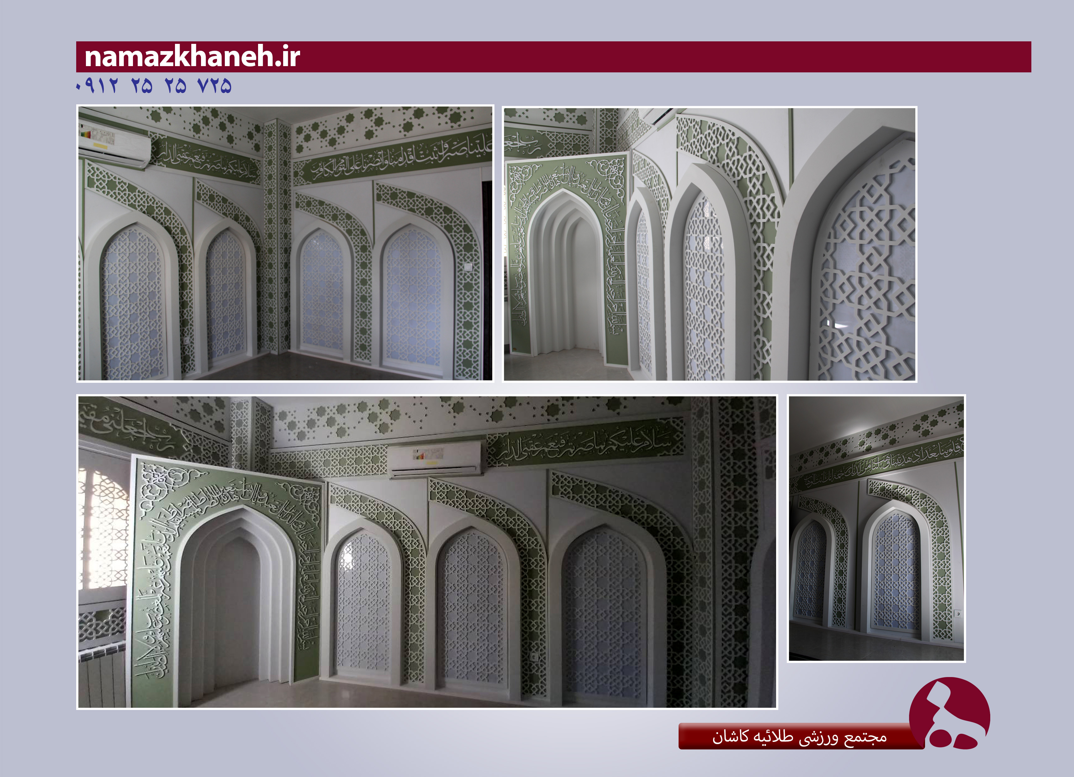 دکور نمازخانه طلائیه کاشان