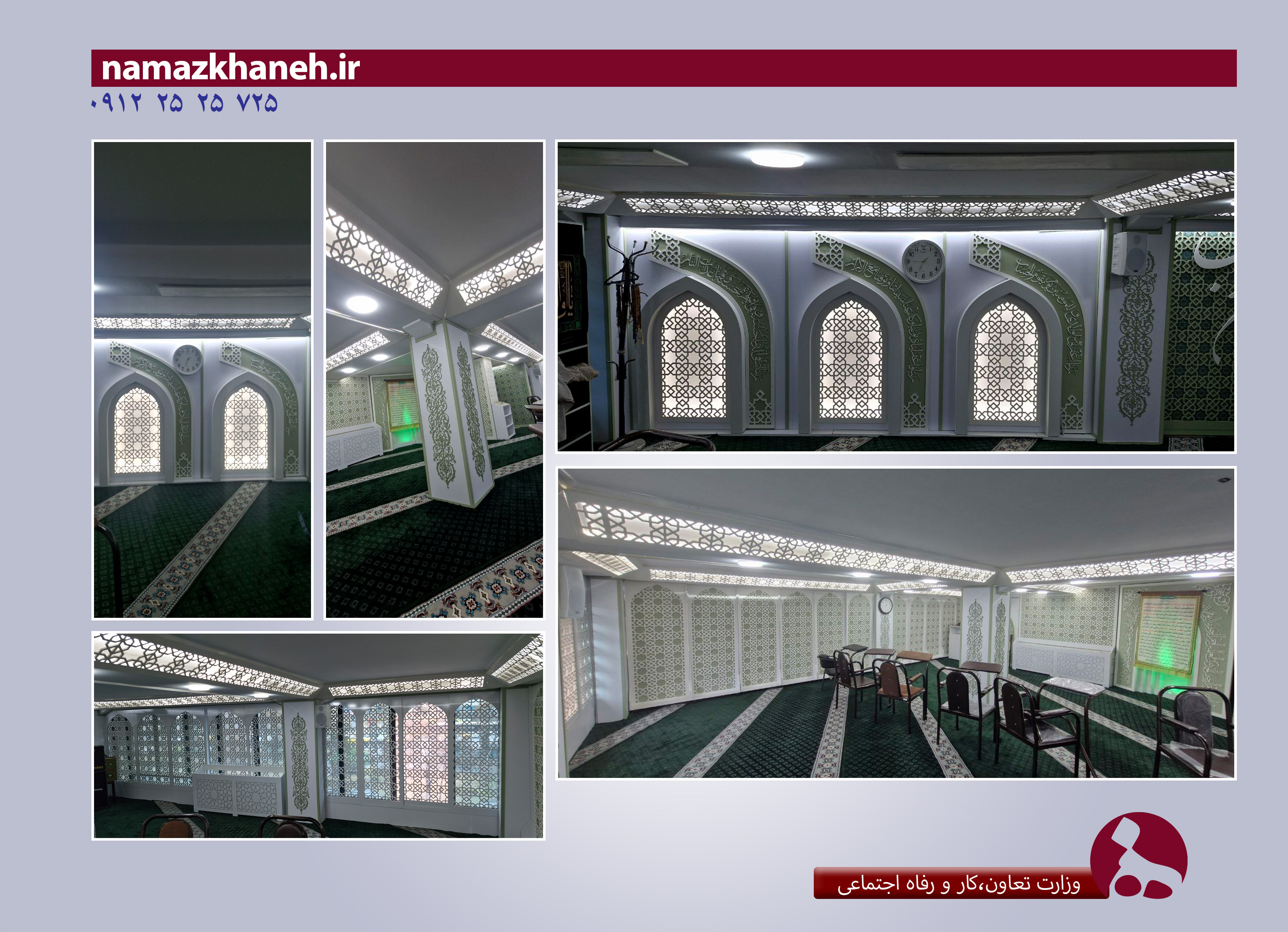 دکور نمازخانه ساختمان شماره 2 وزارت کار