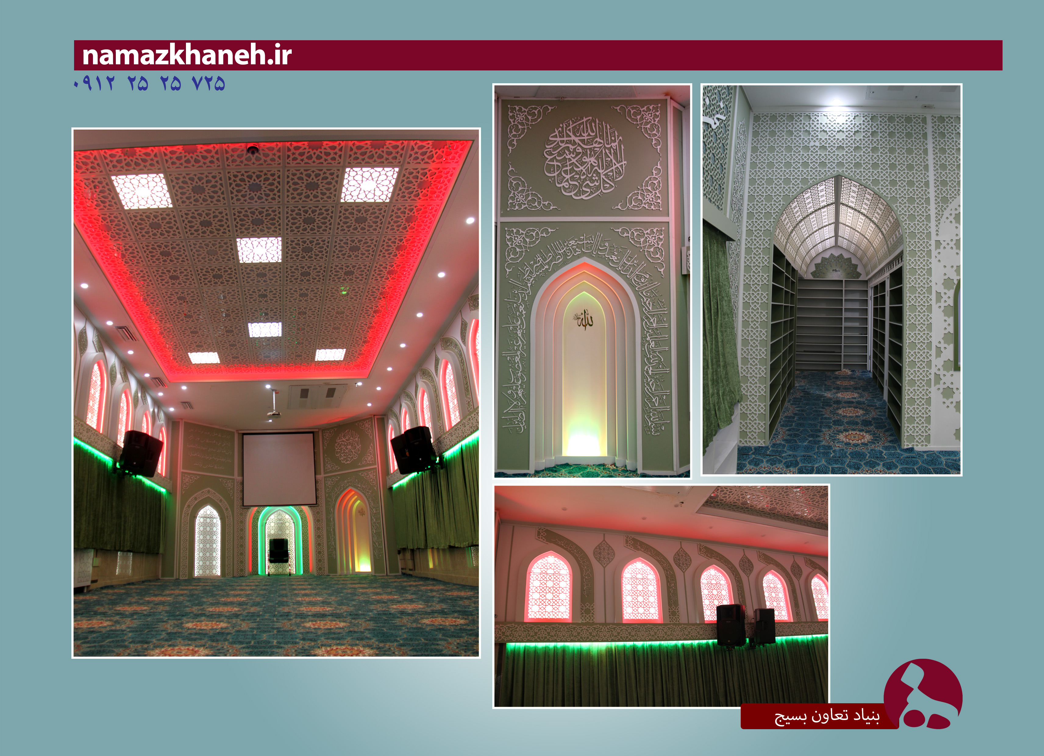 دکور نمازخانه بنیاد تعاون بسیج2