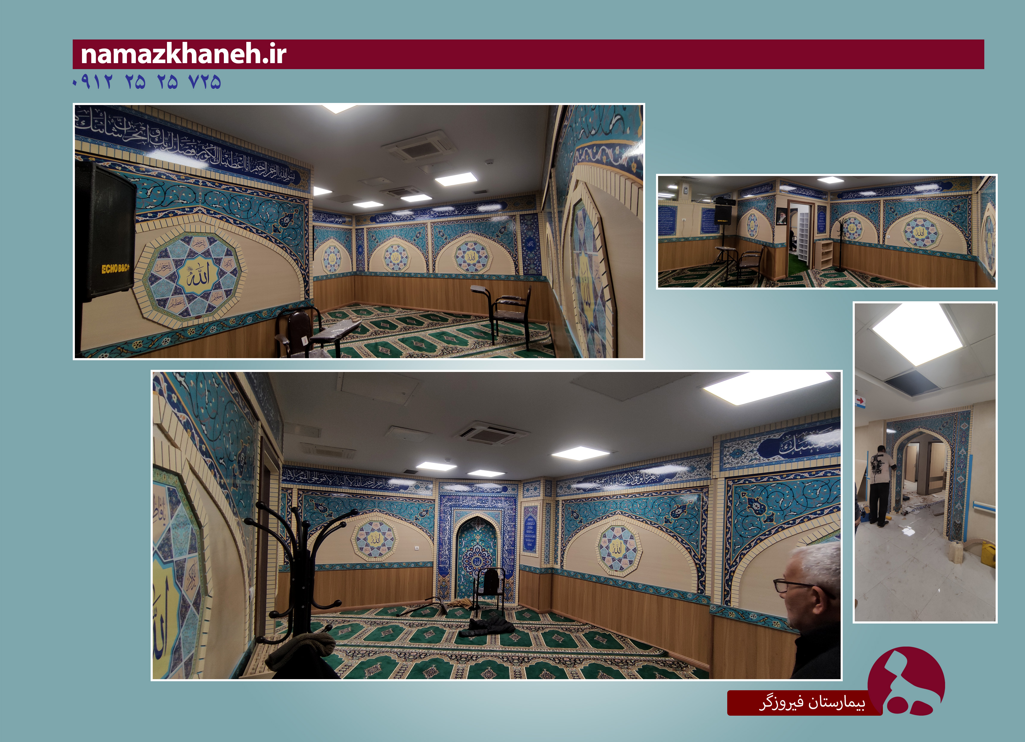 دکور نمازخانه فیروزآبادی