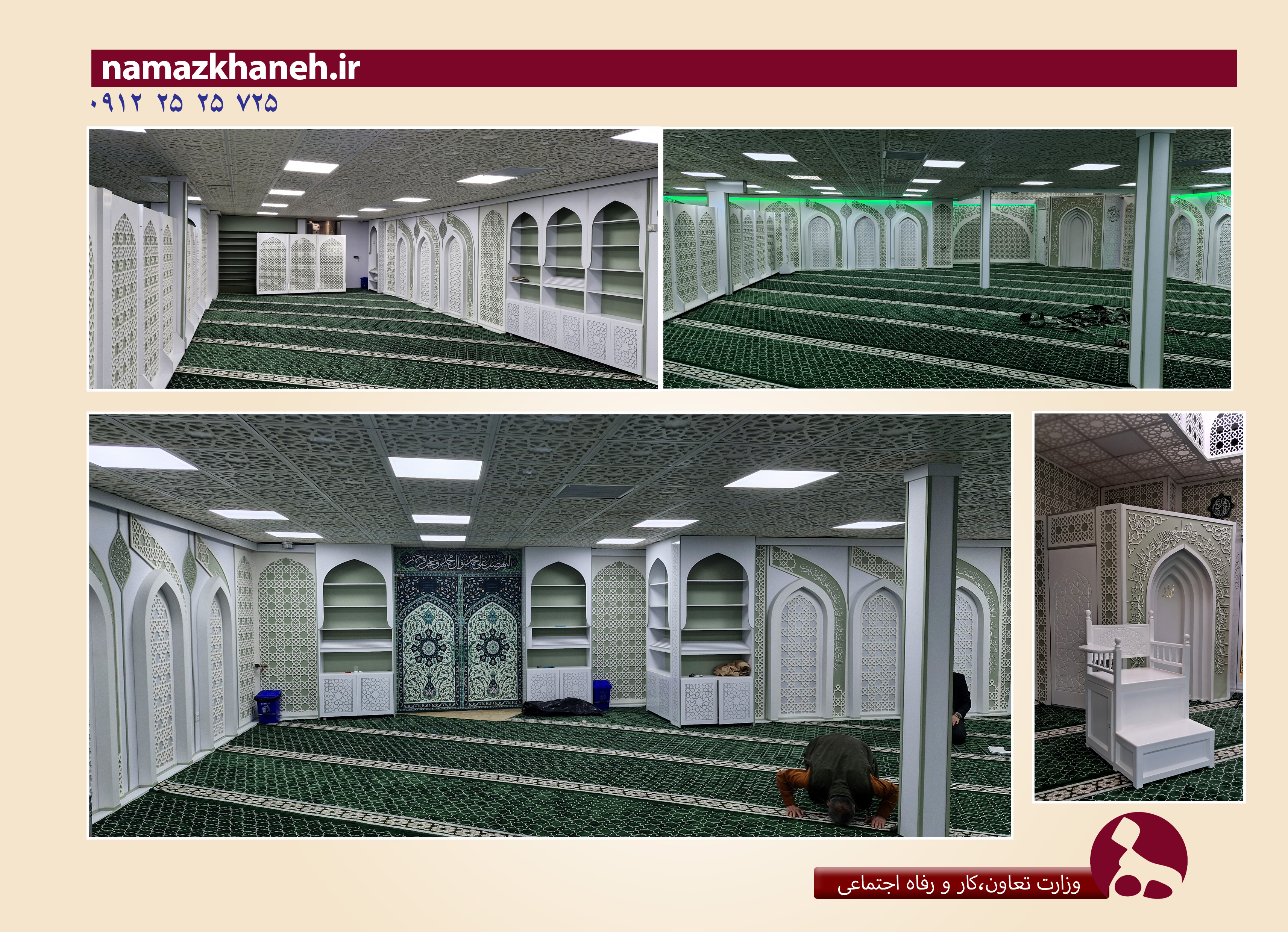دکور نمازخانه وزارت کار