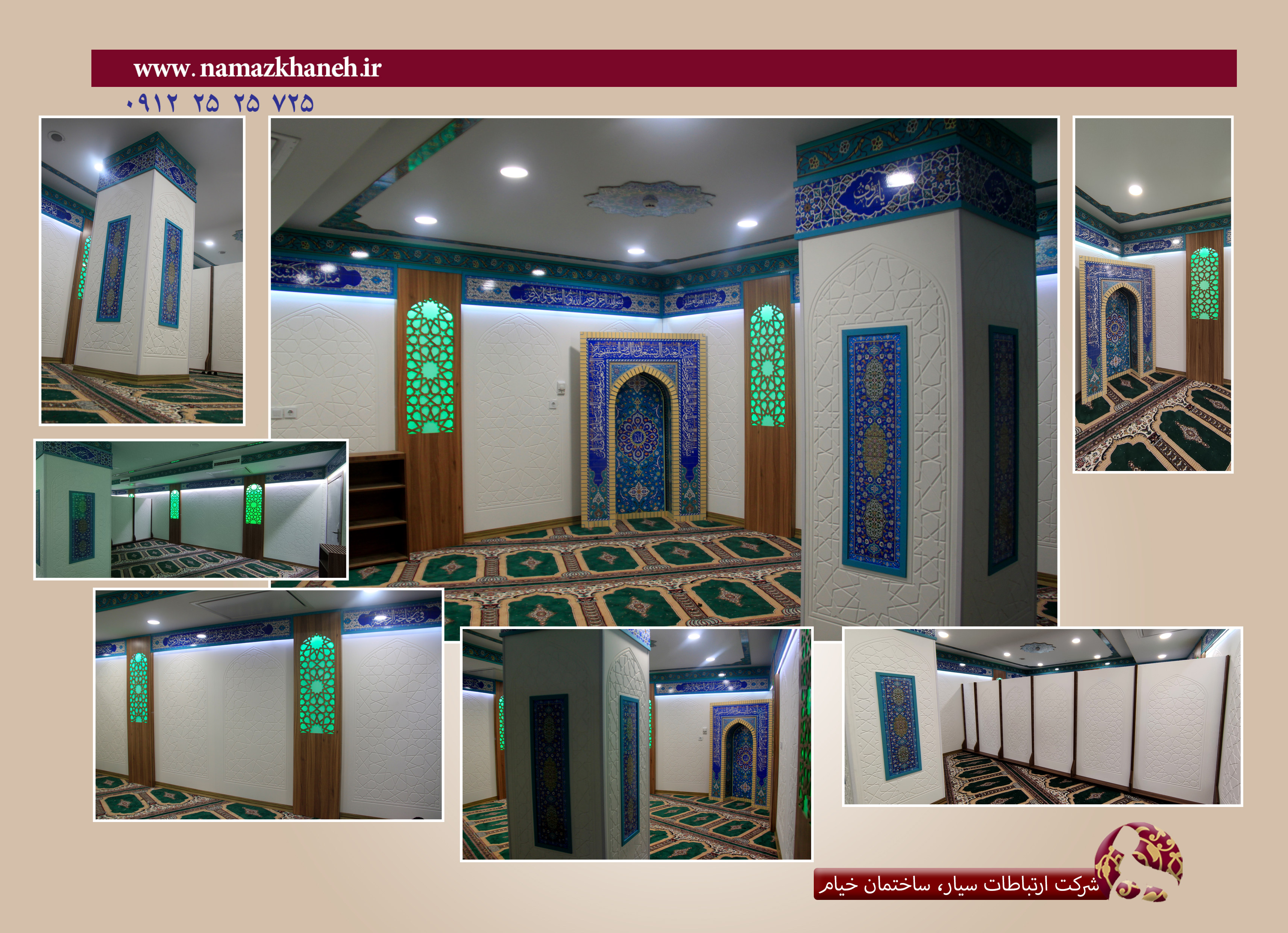 فضاسازی نمازخانه-شرکت-همراه-اول