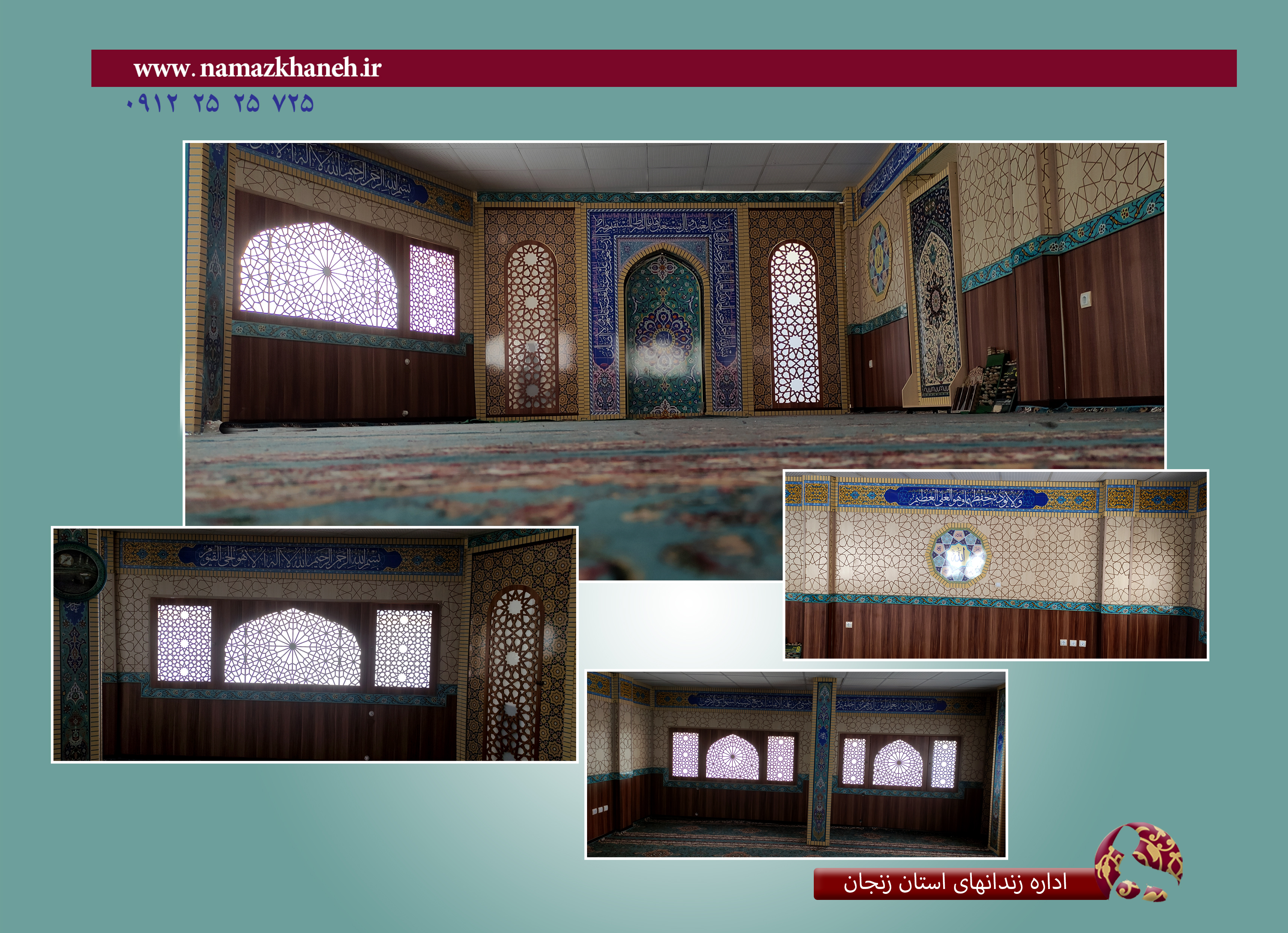 نمازخانه اداره کل زندانهای زنجان