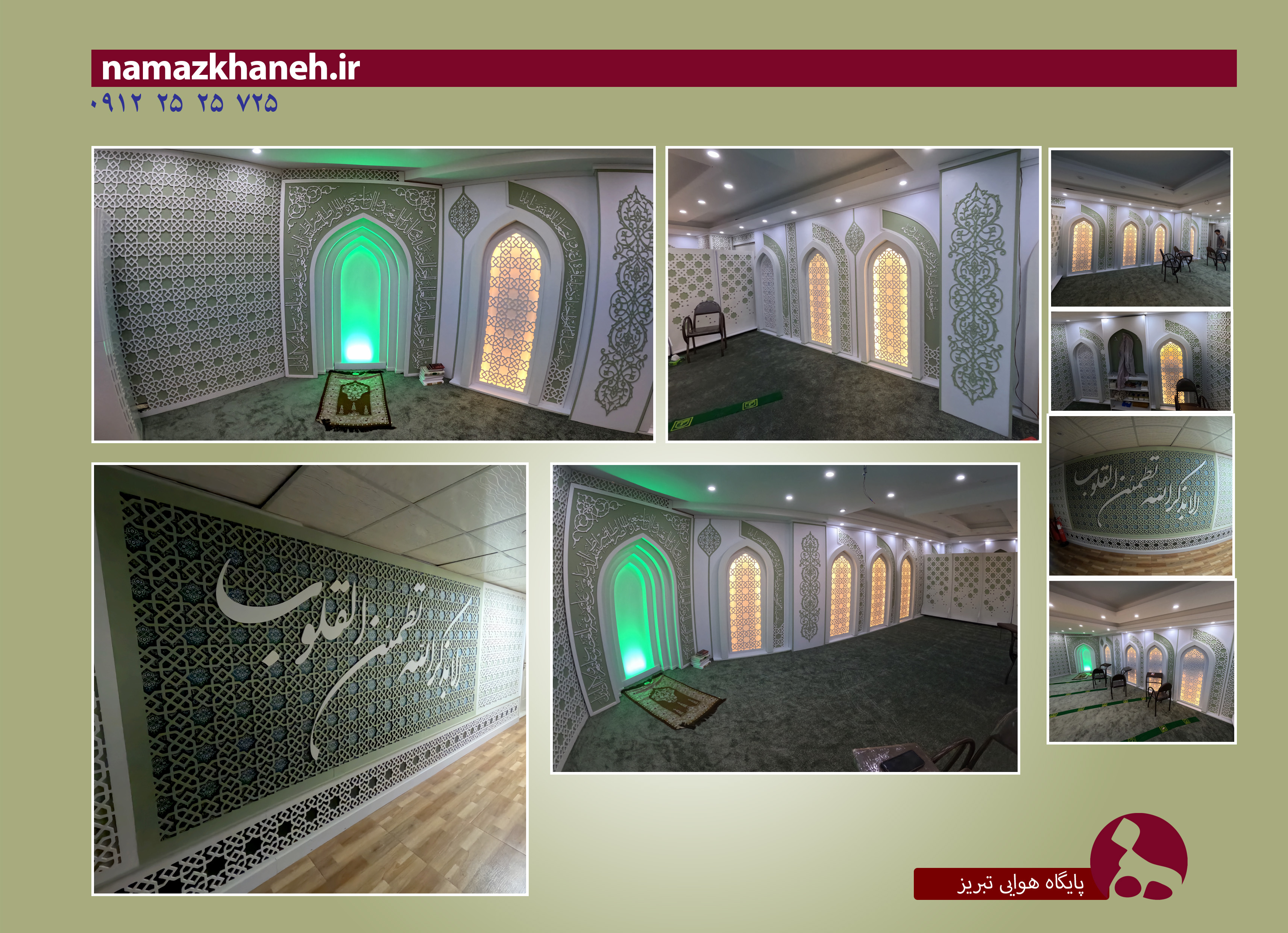 دکور نمازخانه شرکت پایانه های نفتی ایران
